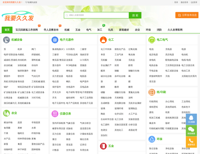 我要久久发广告网