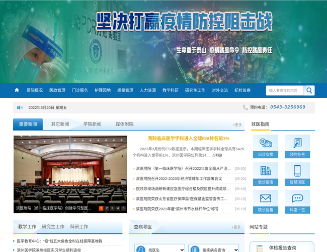 滨州医学院附属医院