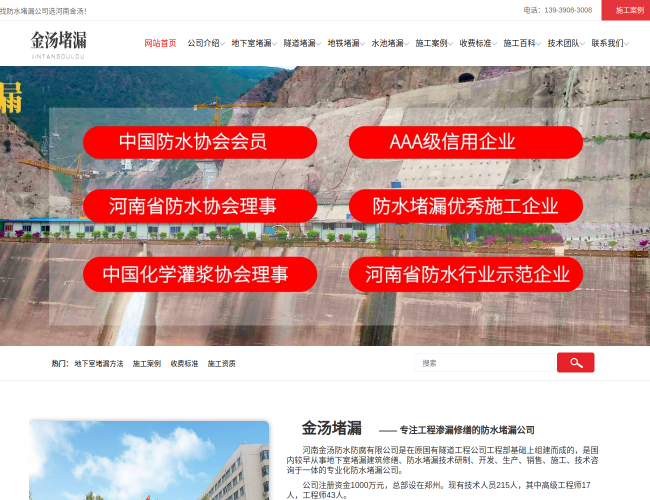 河南金汤防水防腐有限公司