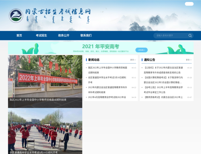 内蒙古招生考试信息网