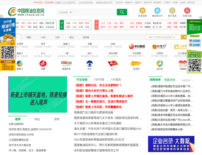 中国粮油信息网