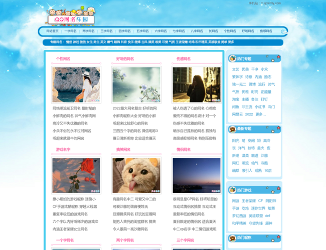 QQ网名乐园