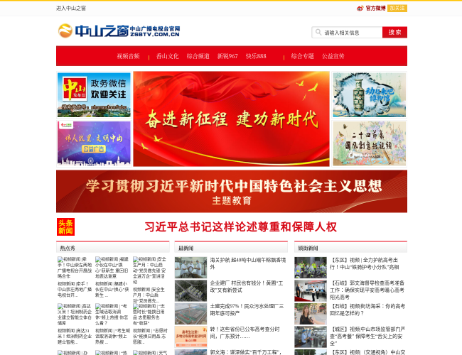 中山之窗