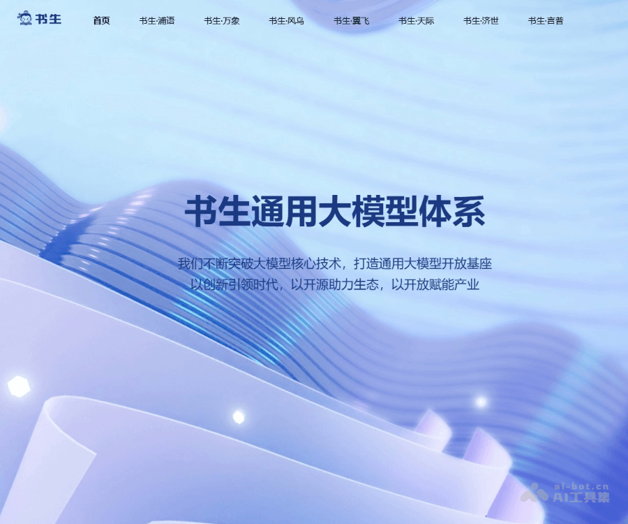 书生大模型