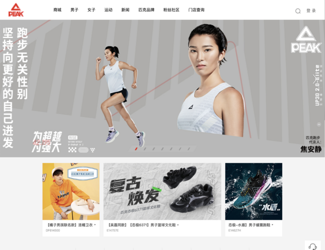匹克（PEAK）官方网站