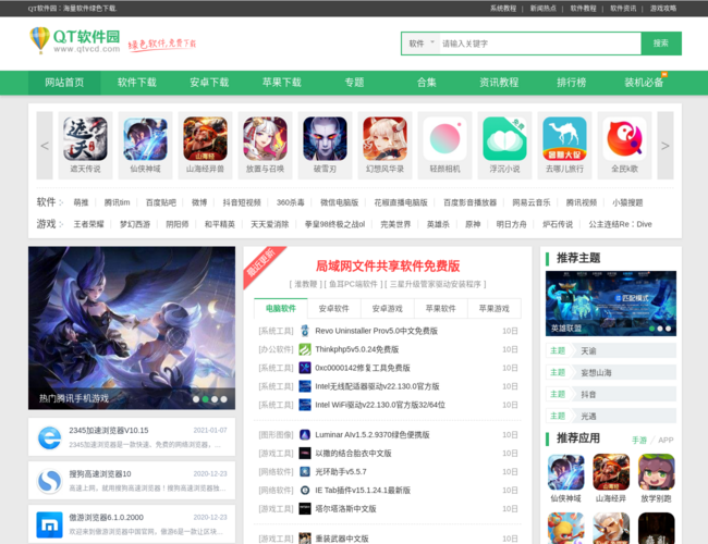 QT软件园