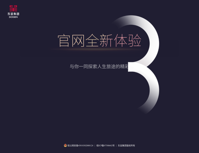 广西东呈酒店管理集团官方预订