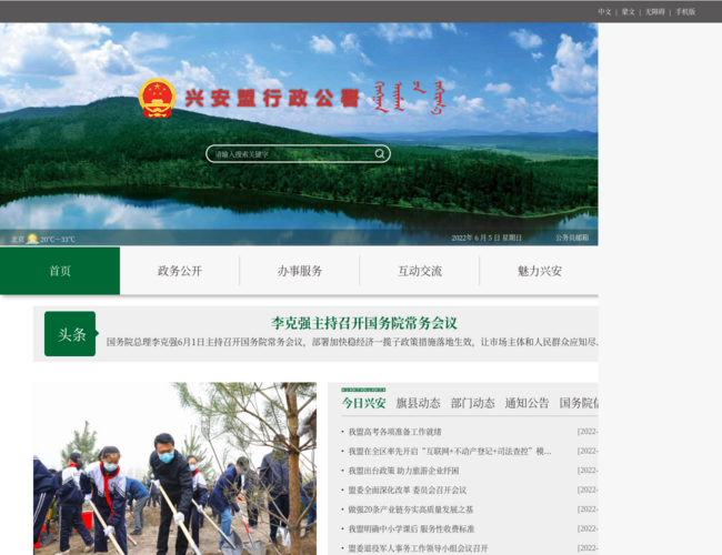 兴安盟行政公署