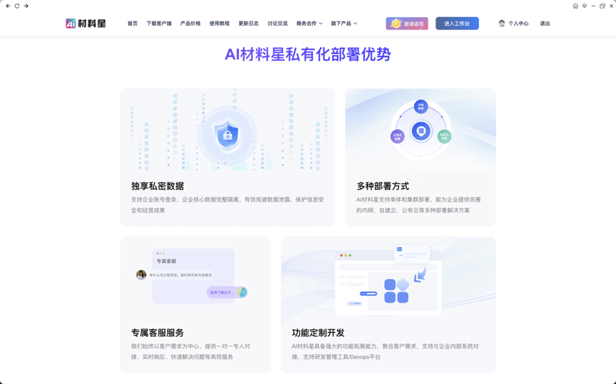 材料星AI