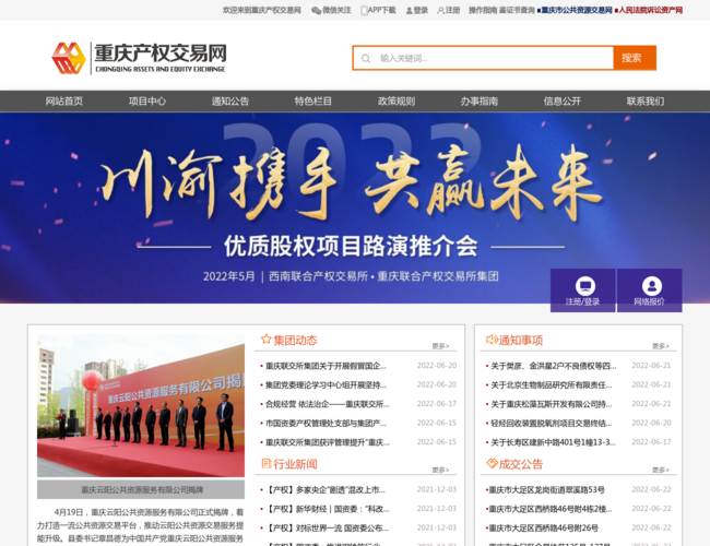 重庆产权交易网