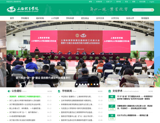 上海体育学院