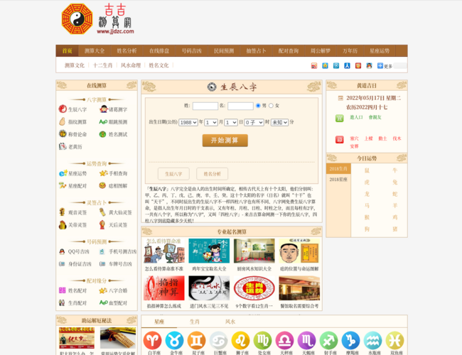 吉吉算命网