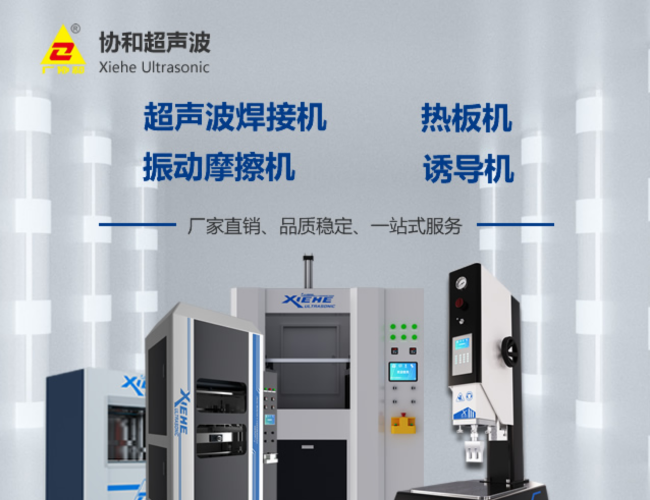 东莞协和超声波设备