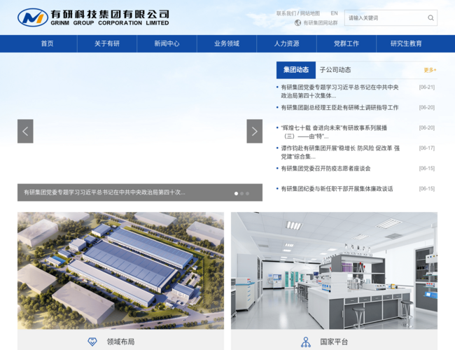有研科技集团有限公司