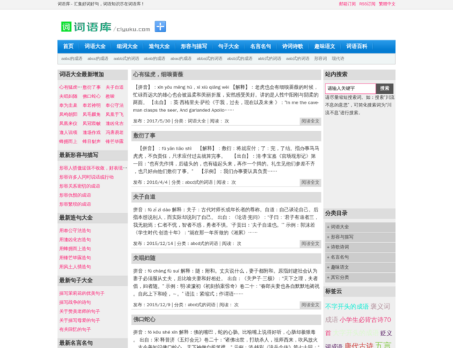 词语大全