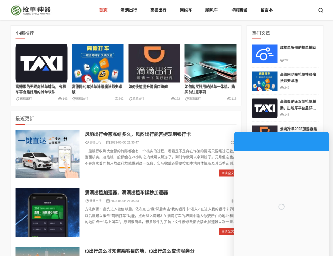 2023滴滴抢单软件免费下载