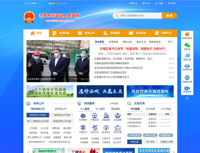 济南市历城区人民政府