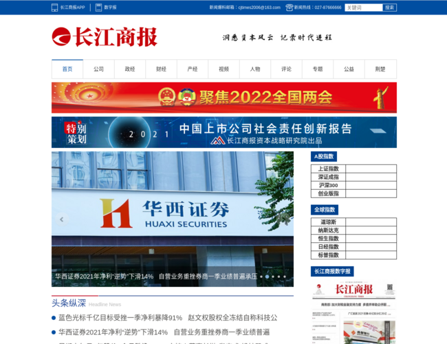 长江商报官方网站