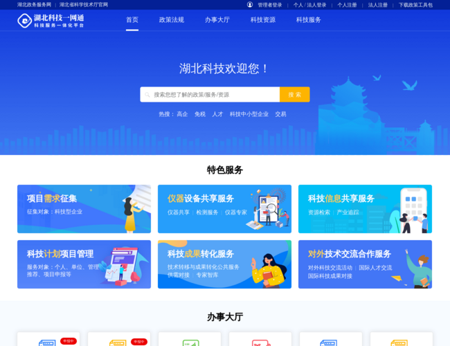 湖北科技一网通