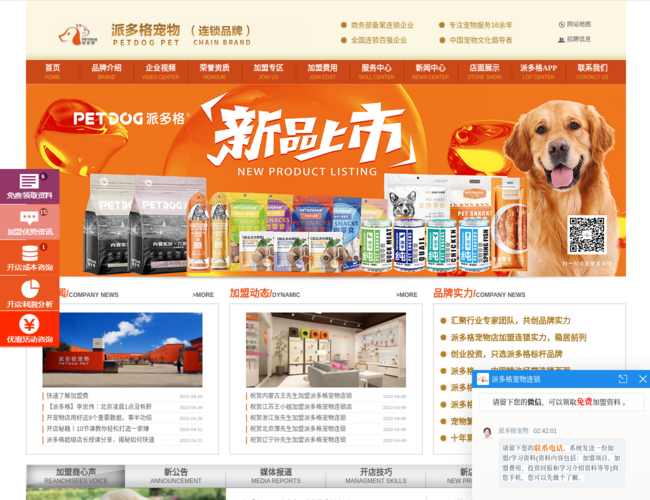 派多格宠物店加盟