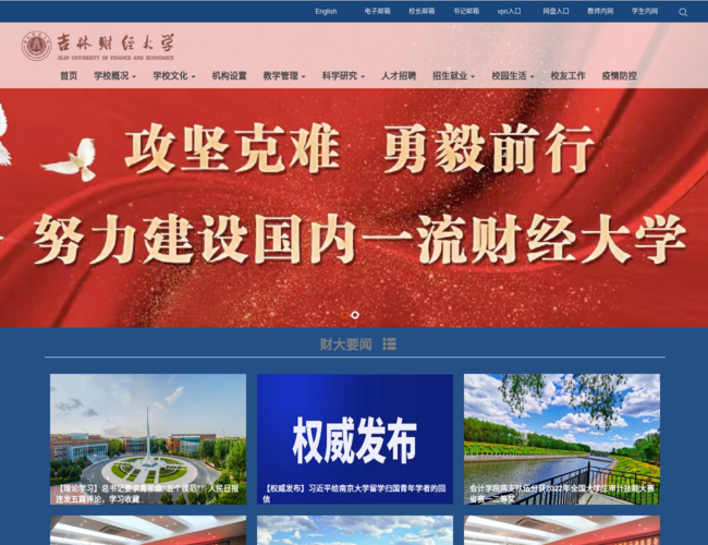 吉林财经大学