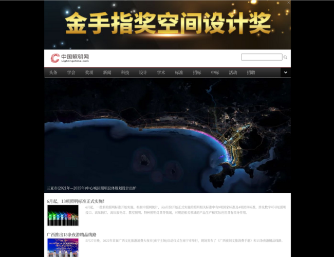 中国照明网