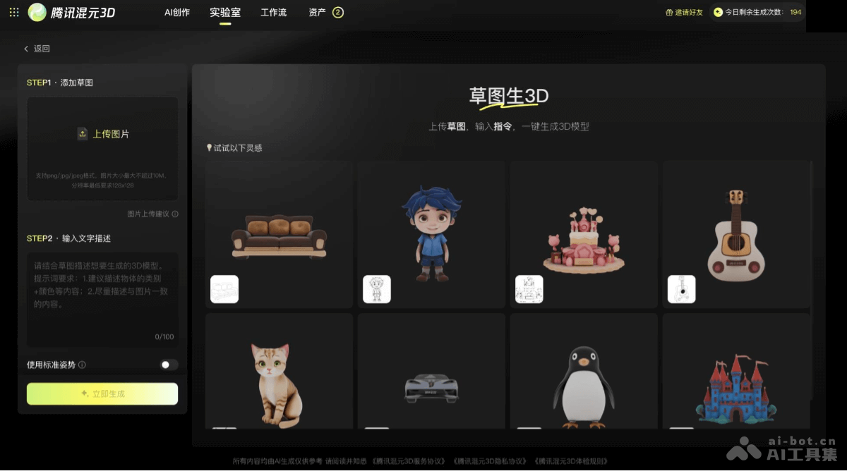 tengxunhunyuan3D