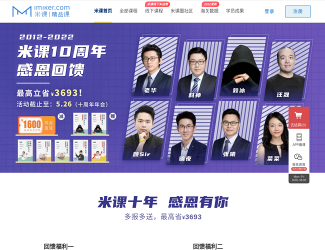 米课外贸培训