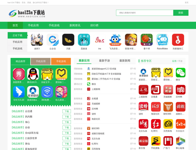 hao123n下载站