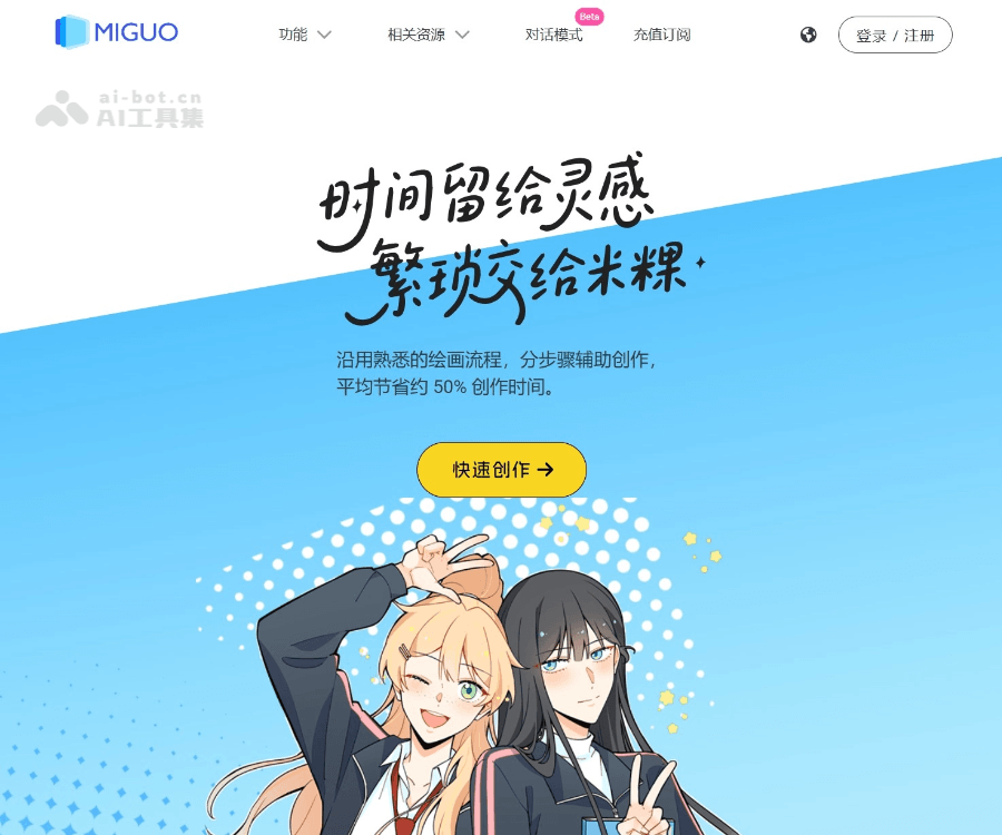 米粿AI