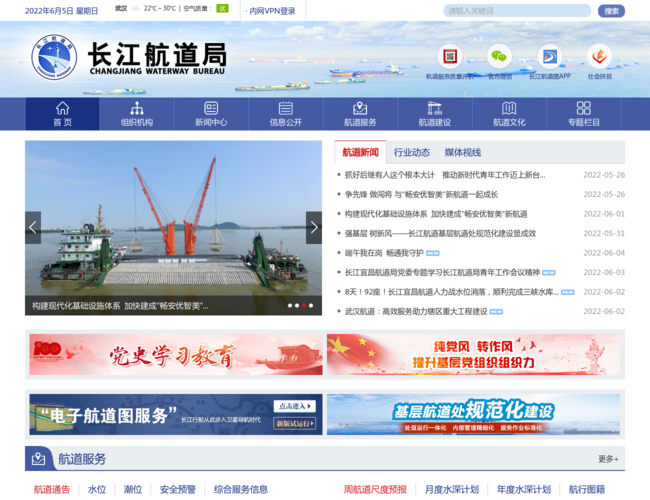 长江航道局