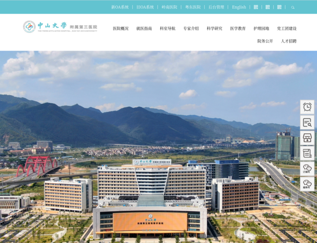 中山大学附属第三医院