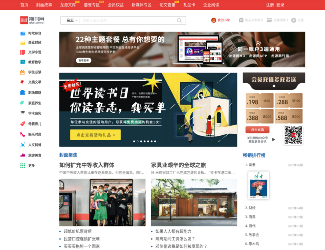 龙源期刊网
