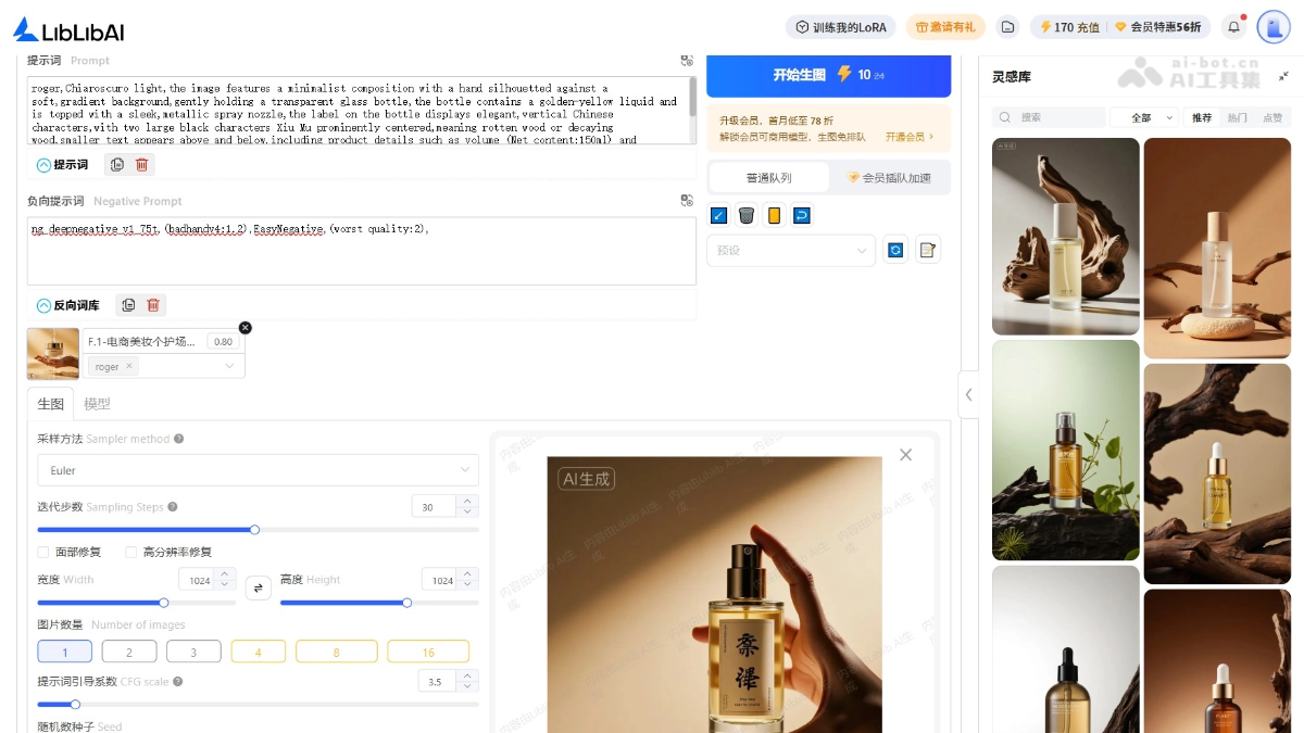 LiblibAI电商营销