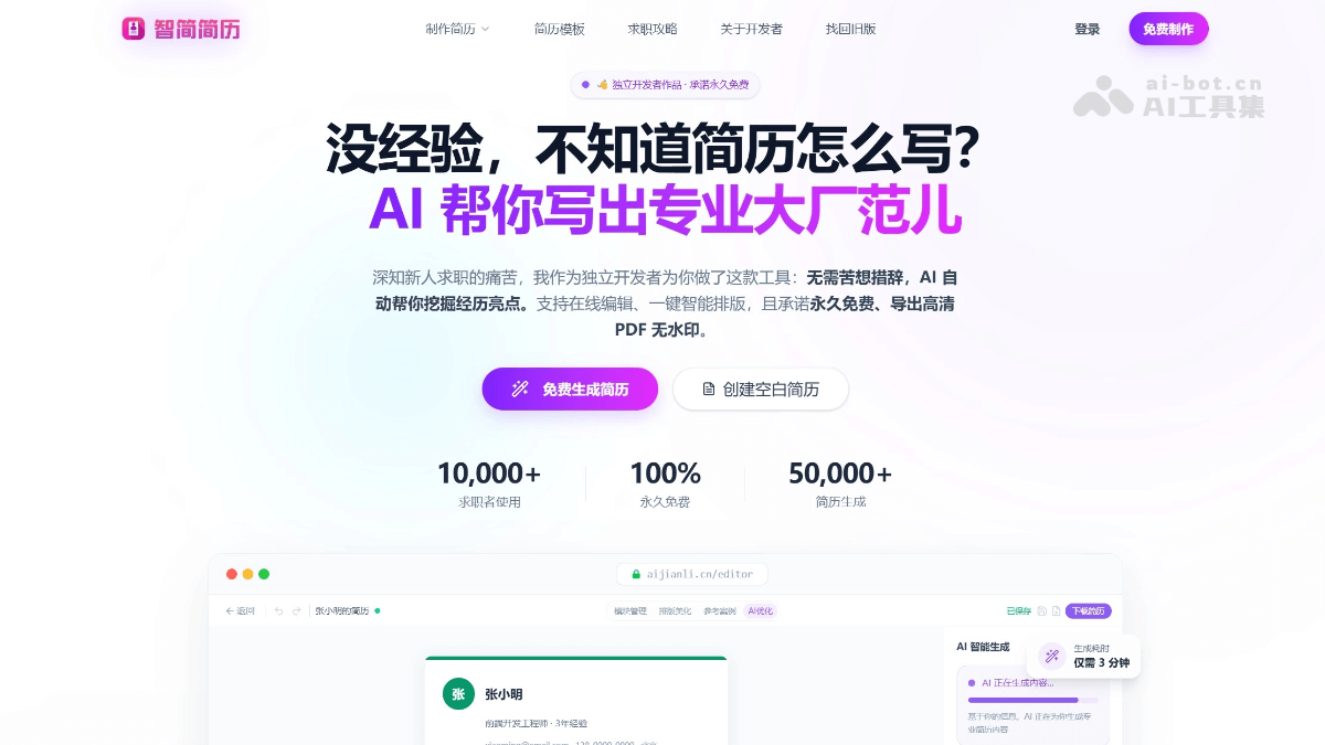 智简简历
