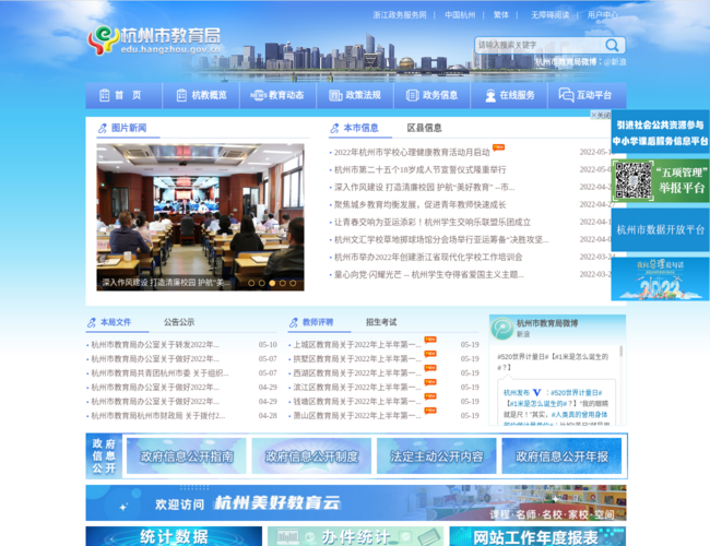 杭州市教育局