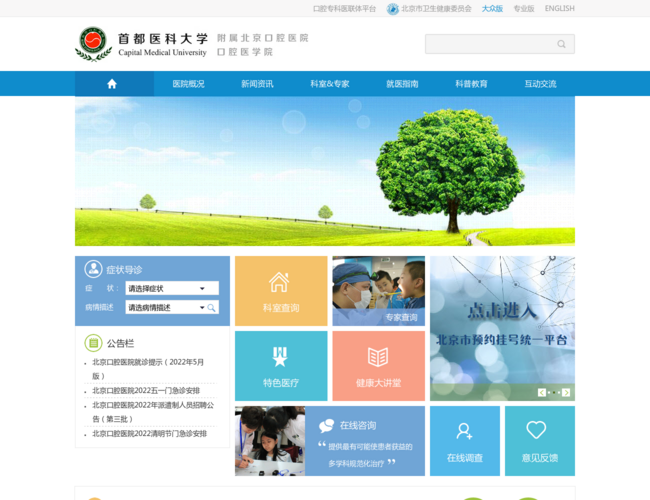 北京口腔医院