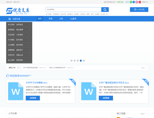 优质文库