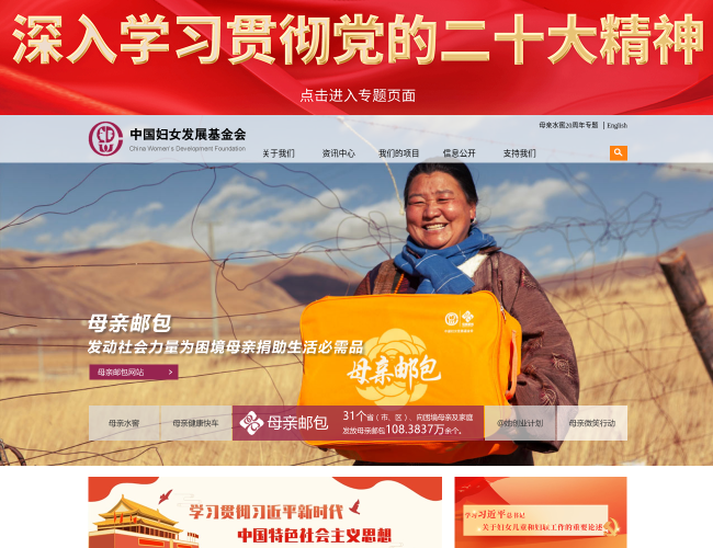 中国妇女发展基金会官网
