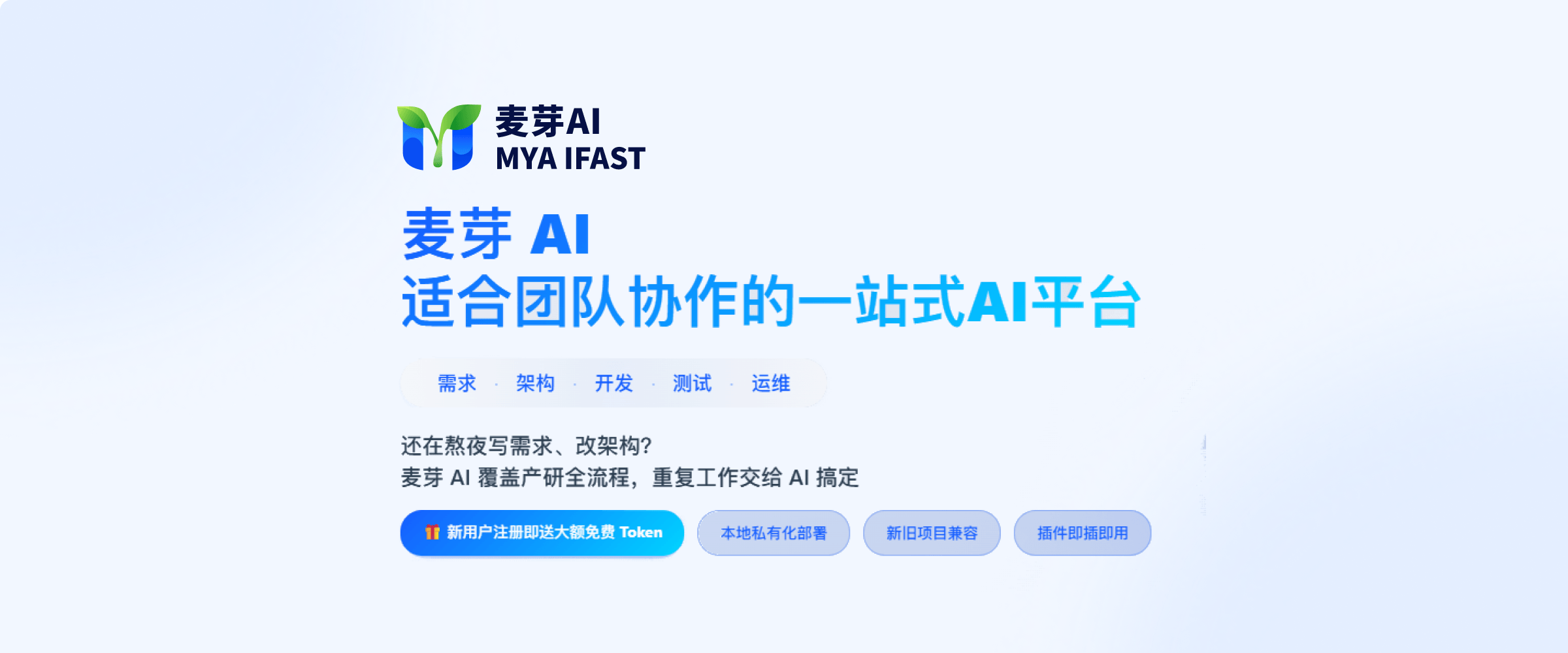 麦芽AI