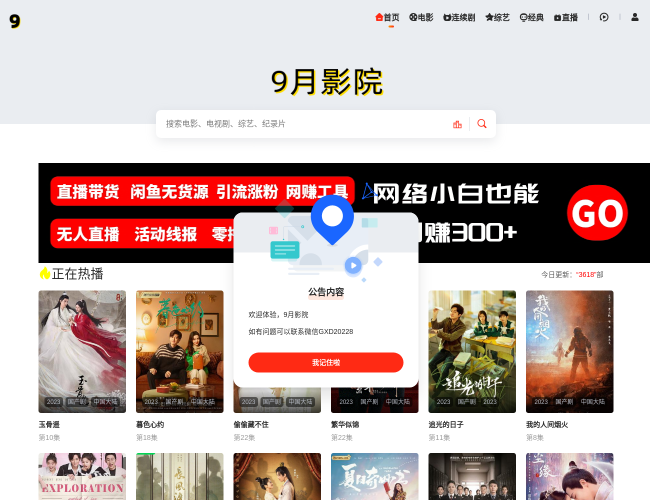 九月追剧网
