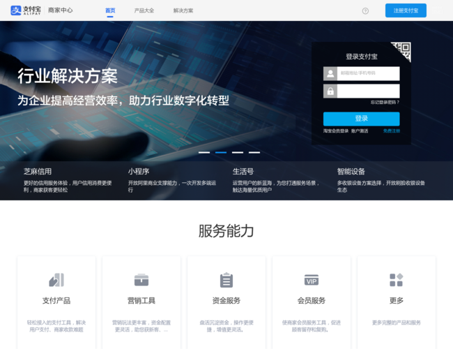 支付宝商家中心