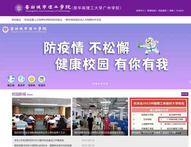 广州城市理工学院