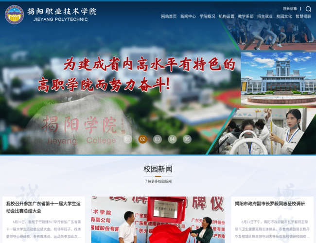 揭阳职业技术学院