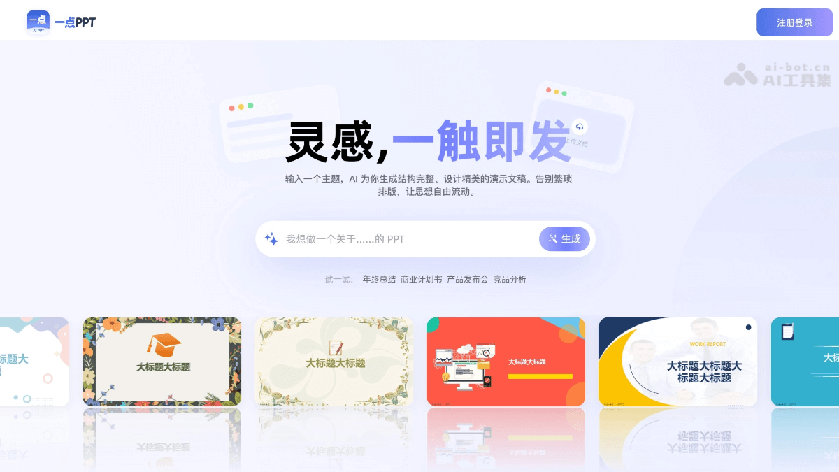 一点PPT