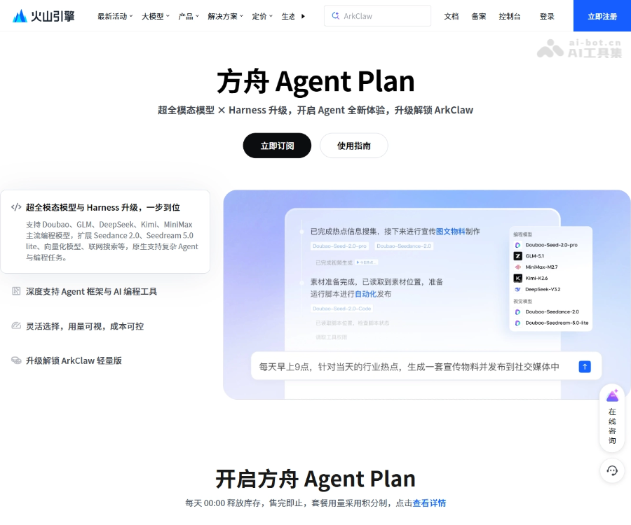 方舟 Agent Plan