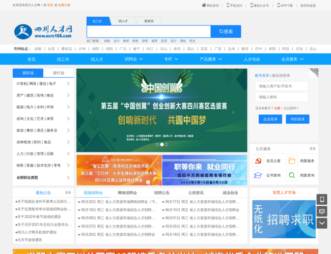 四川人才网