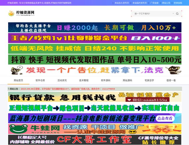 柠柚资源网