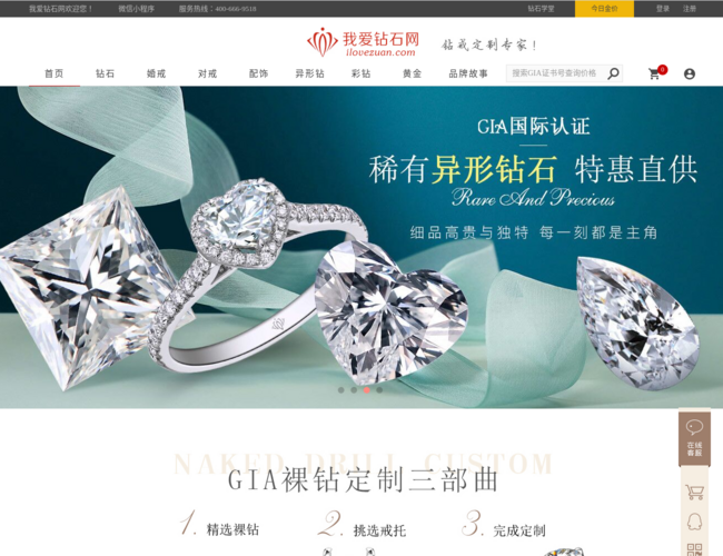 我爱钻石网