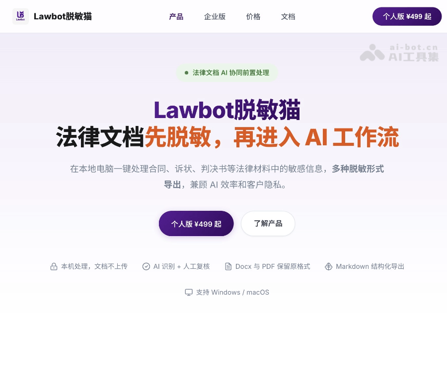 Lawbot脱敏猫